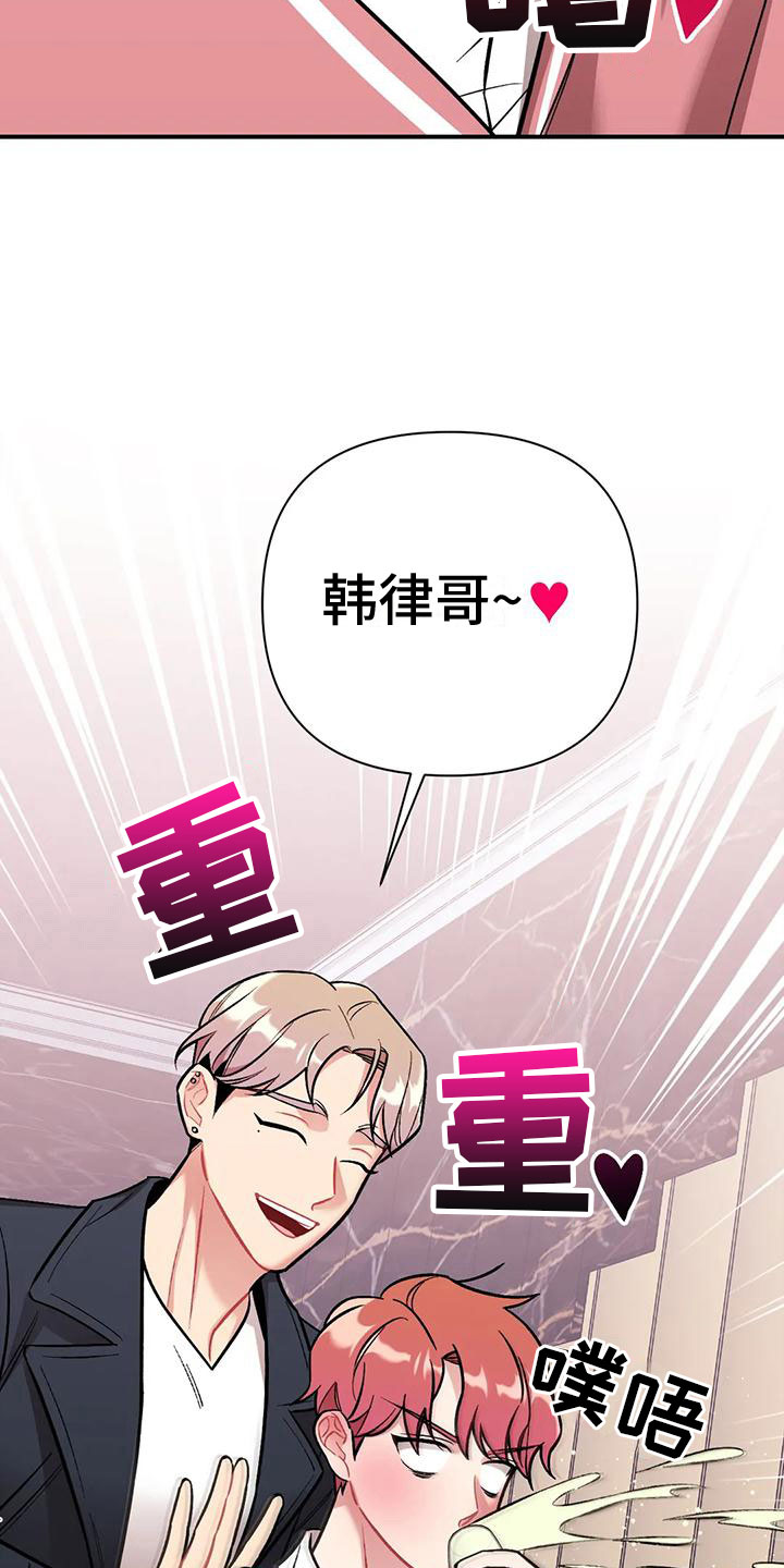这就是命运女声版漫画,第10章：下药2图