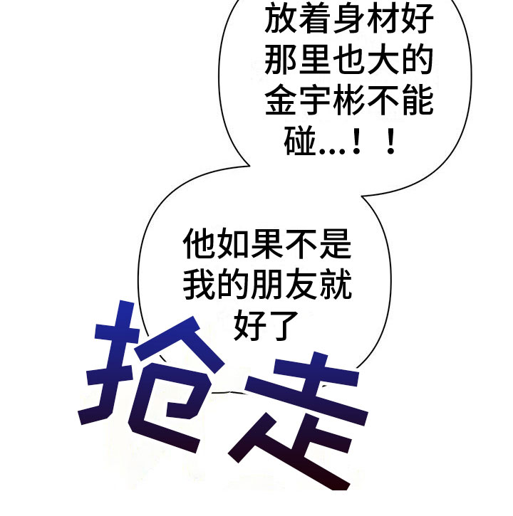 这就是命运啊的日文漫画,第8章：是不是傻2图