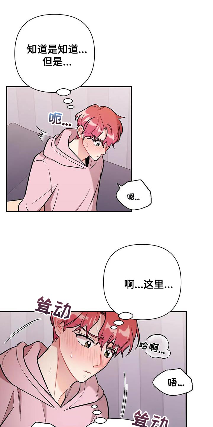 这就是命运漫画,第26章：借口2图