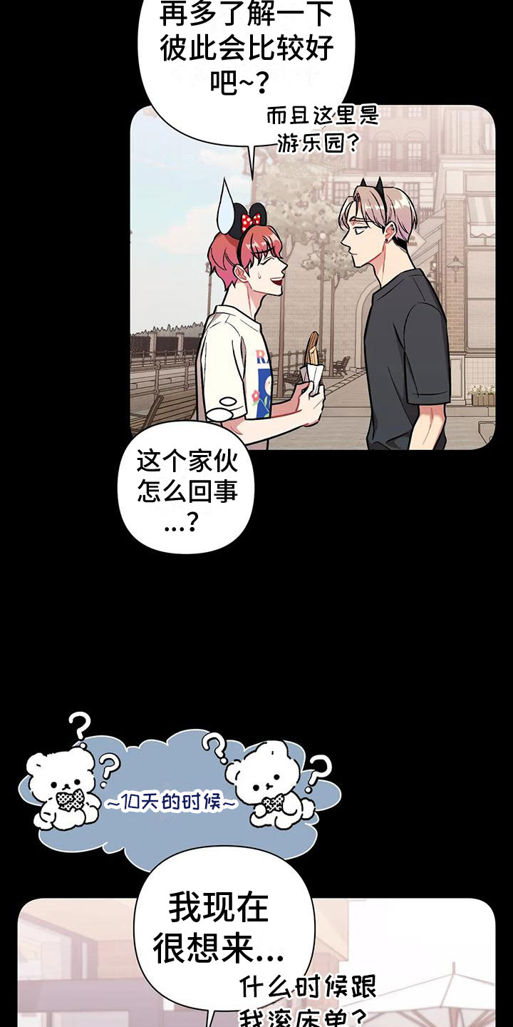 这就是命运歌曲原唱漫画,第13章：三年前的继续2图