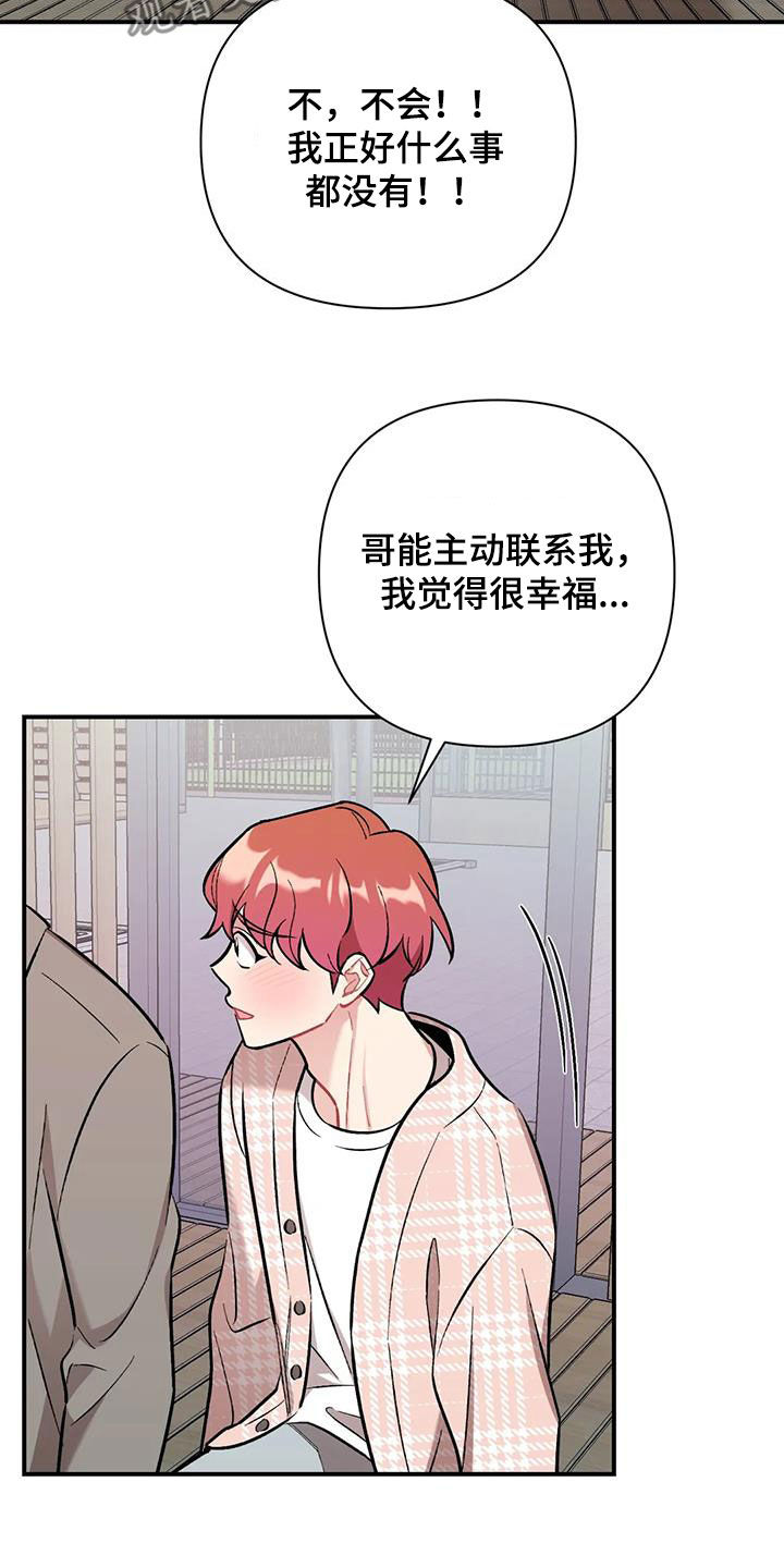 这就是命运的指引日语怎么说漫画,第44章：需要多练习1图