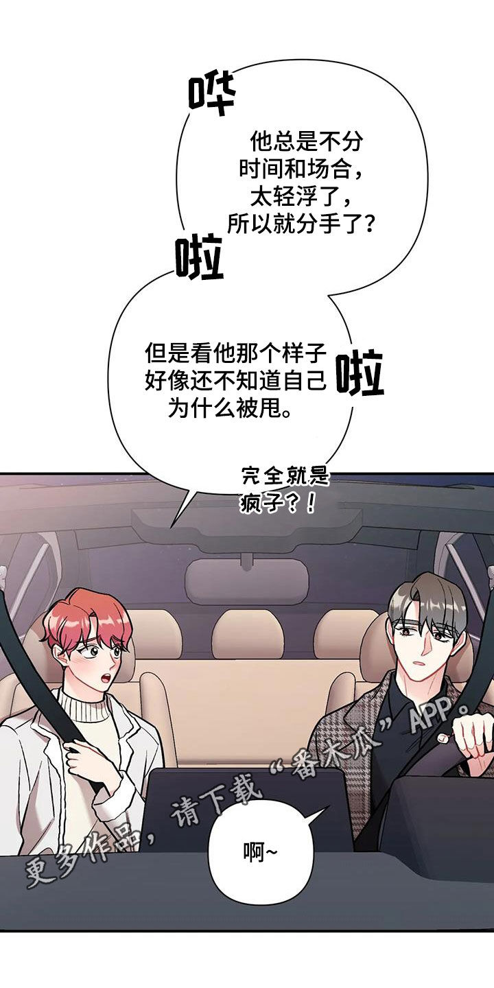 这就是命运的相遇啊漫画,第33章：期待1图