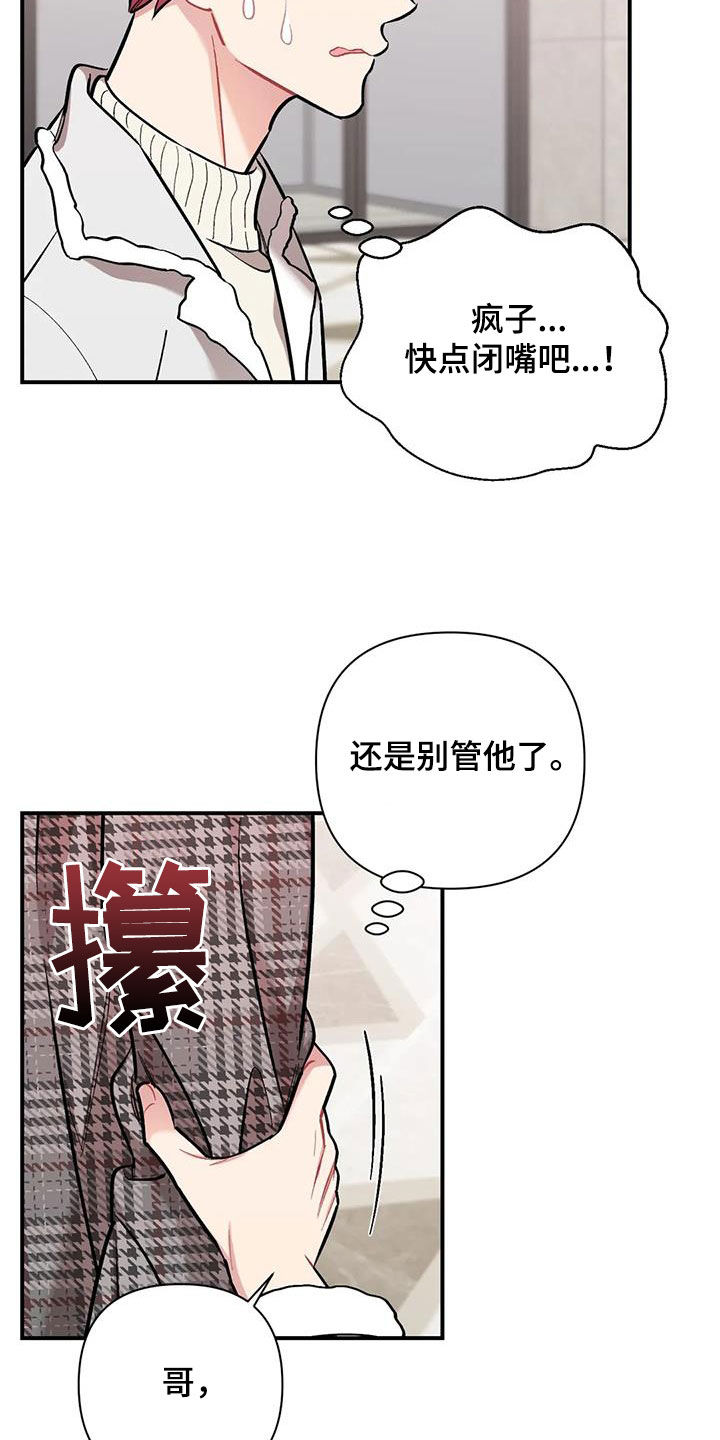 当你没有意识到你的潜意识时漫画,第32章：纠缠2图