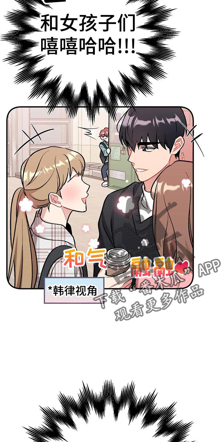 这就是命运的安排歌词漫画,第21章：撞见2图