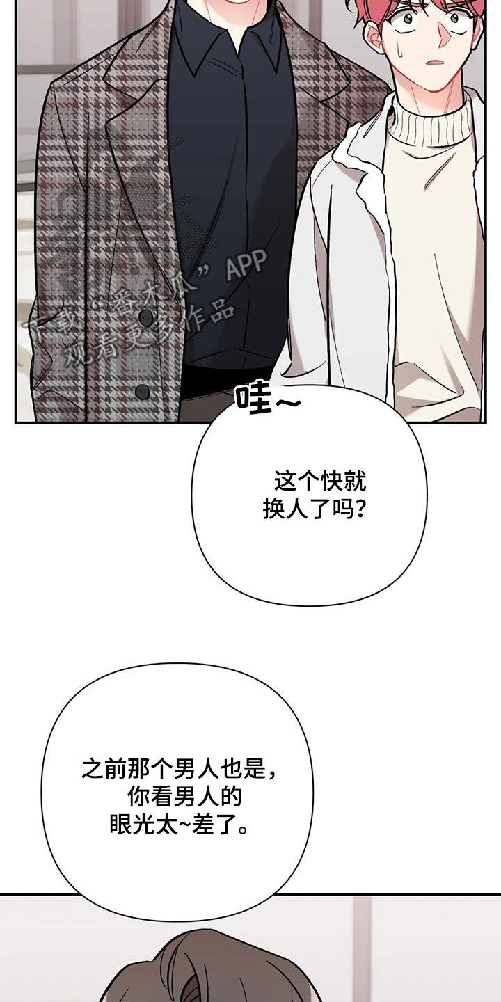 当你没有意识到你的潜意识时漫画,第32章：纠缠1图