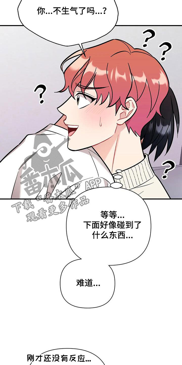 这就是命运女声版漫画,第38章：突然1图