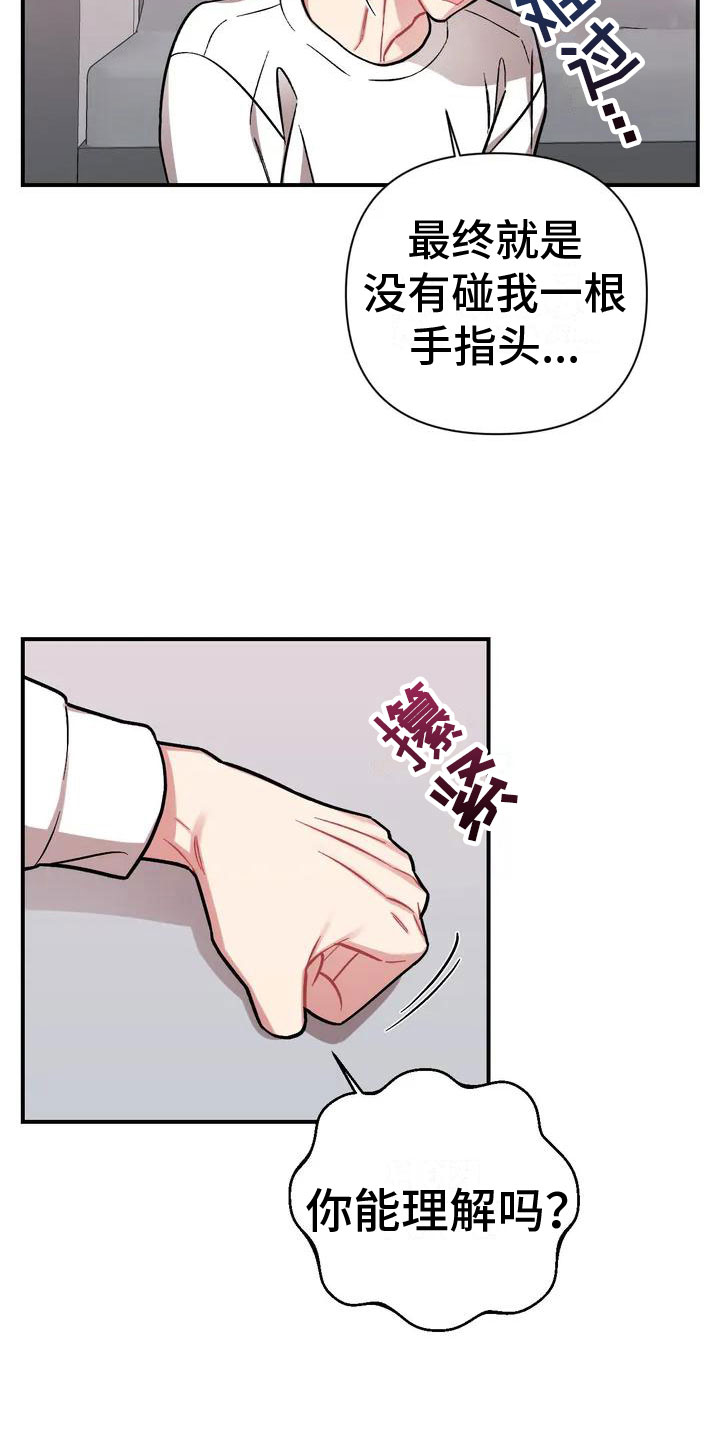 这就是命运吧日语漫画,第2章：比家人更家人2图