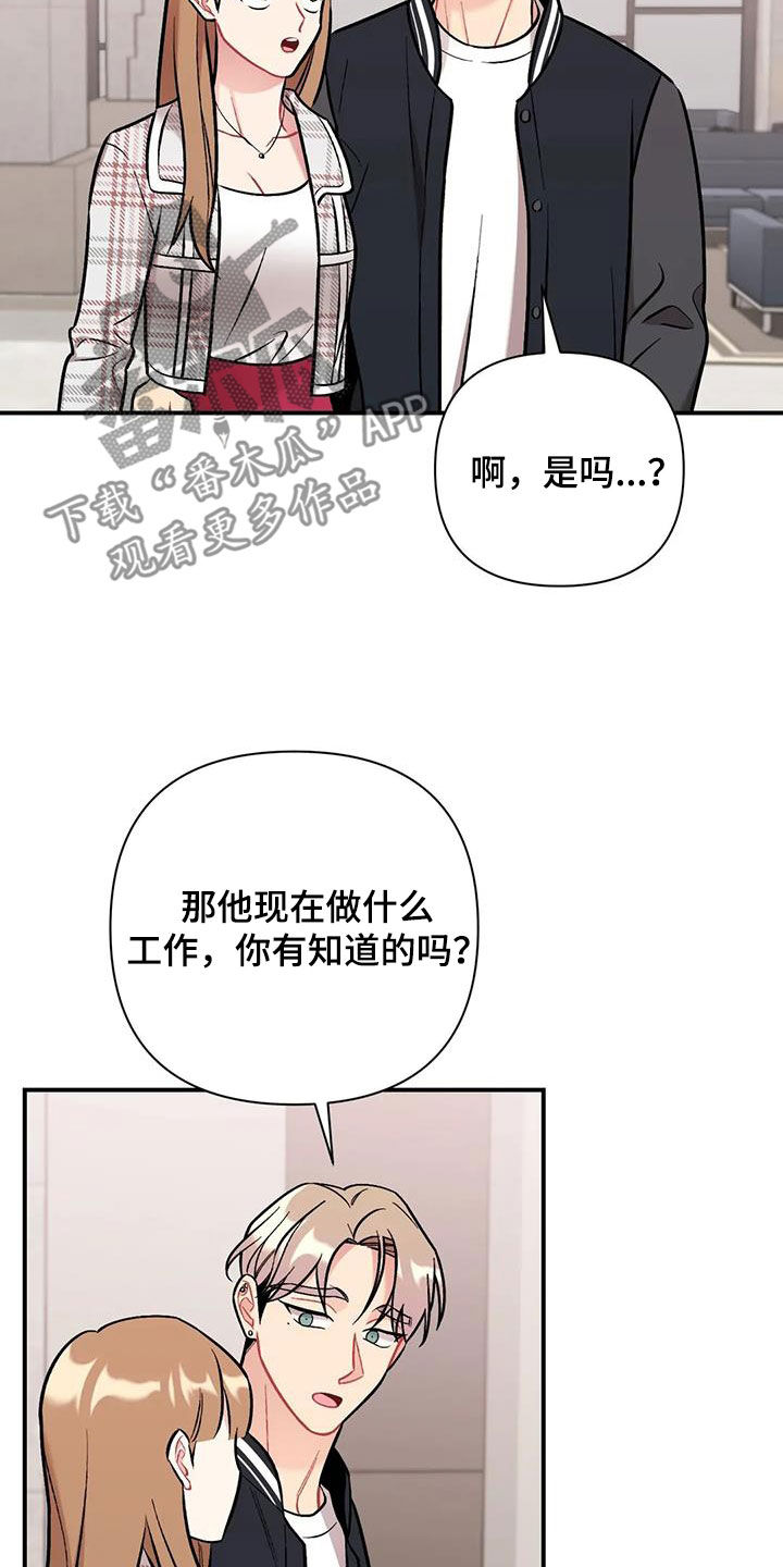 这就是命电影免费观看完整版下载国语版漫画,第42章：渣男1图