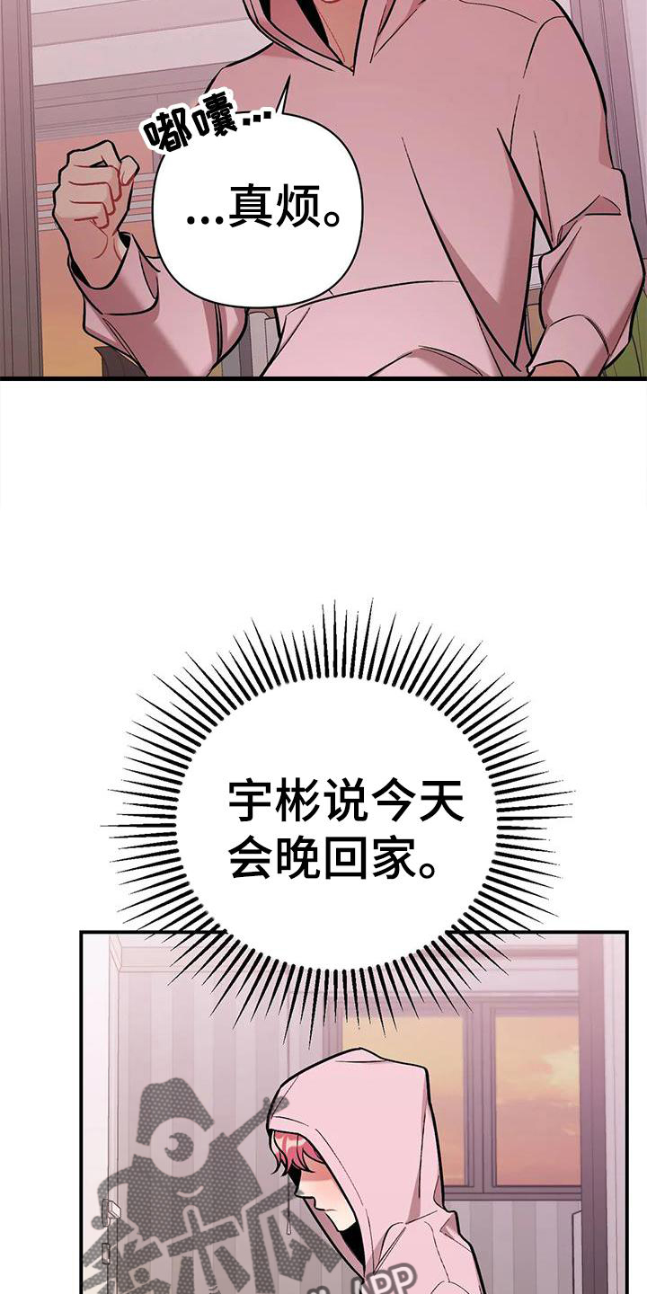 这就是命运歌词漫画,第21章：撞见2图