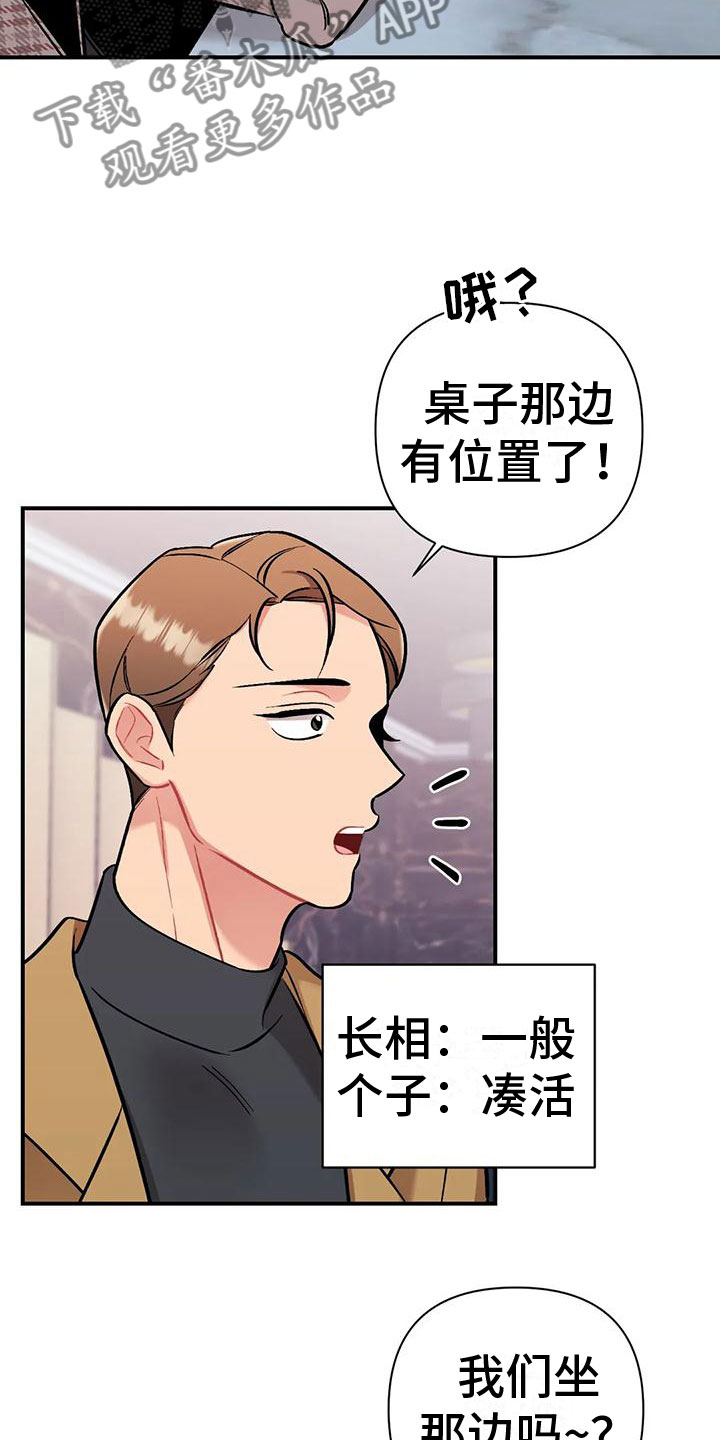 这就是命运呀漫画,第10章：下药2图