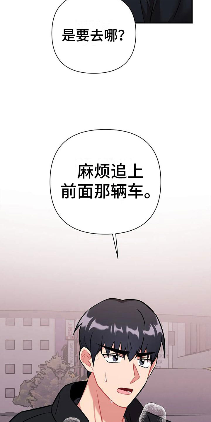 这就是命运的安排表情漫画,第12章：目击2图