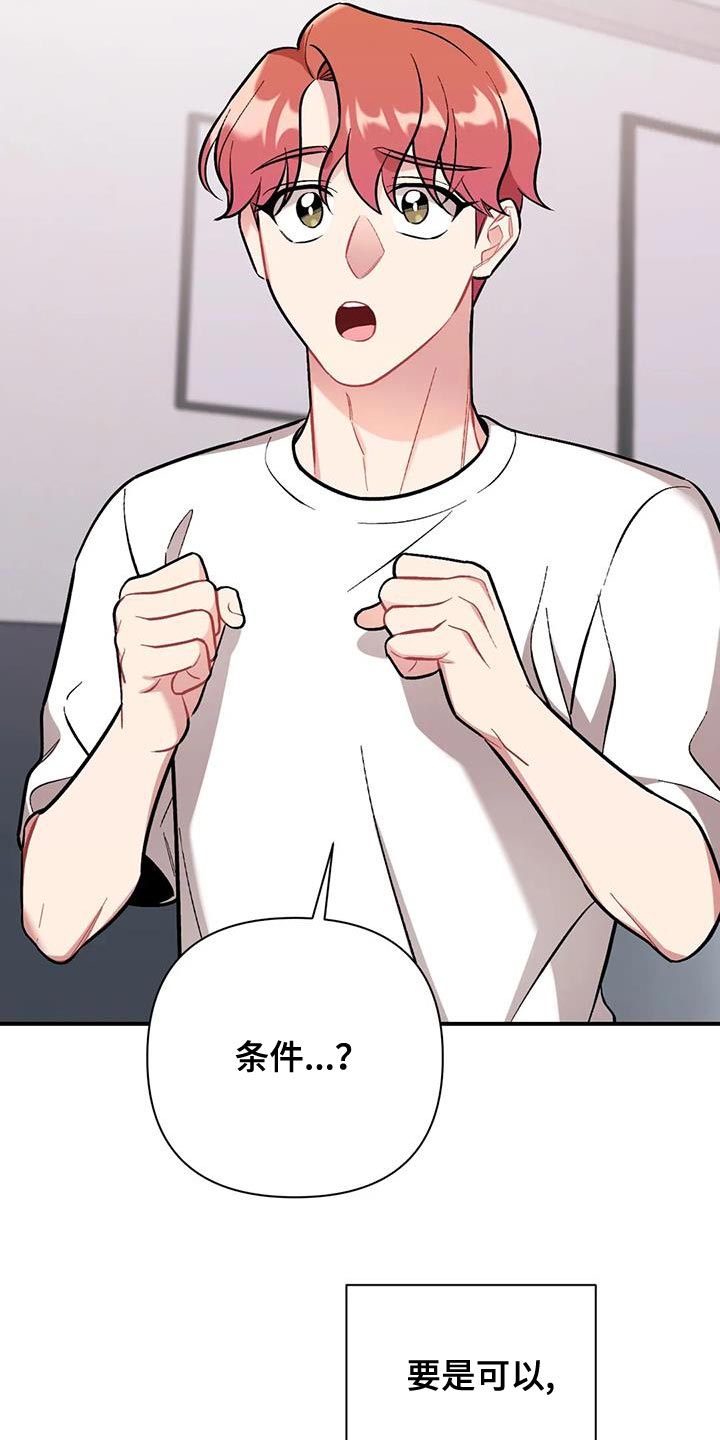 这就是命运女声版漫画,第27章：卑鄙2图