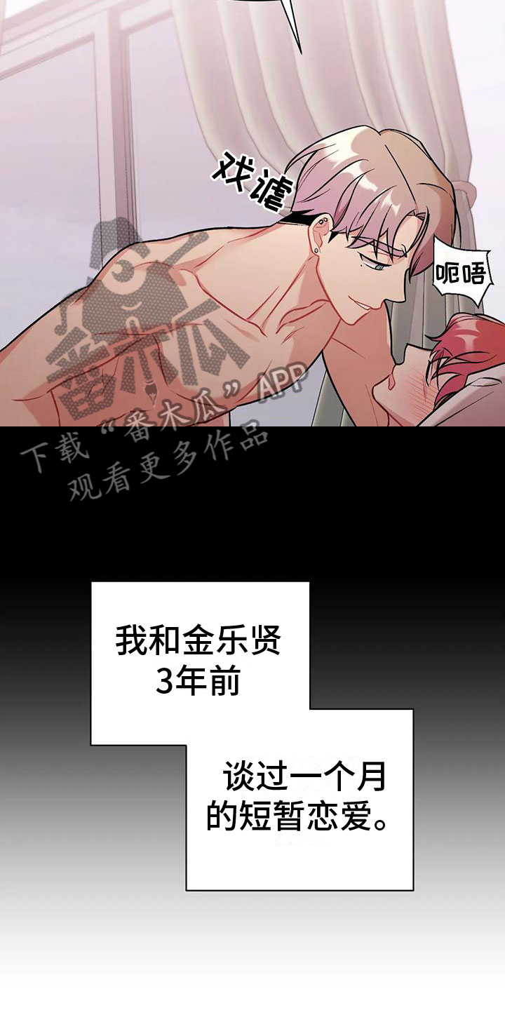 这就是命极限挑战漫画,第13章：三年前的继续2图