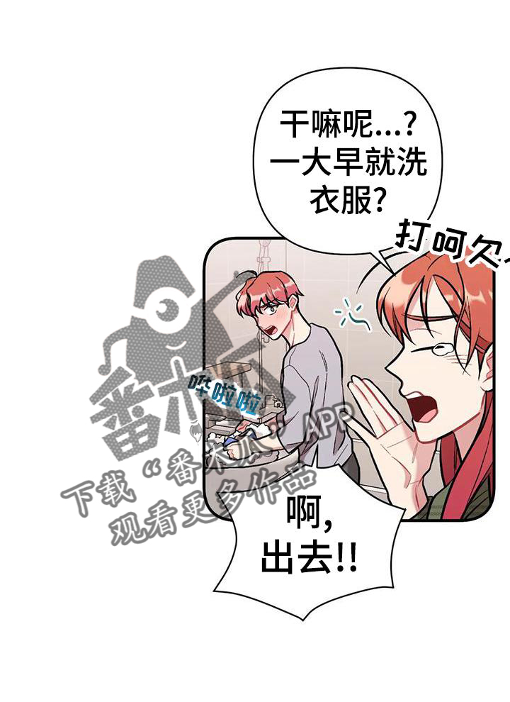 这就是命运啊配音漫画,第21章：撞见1图