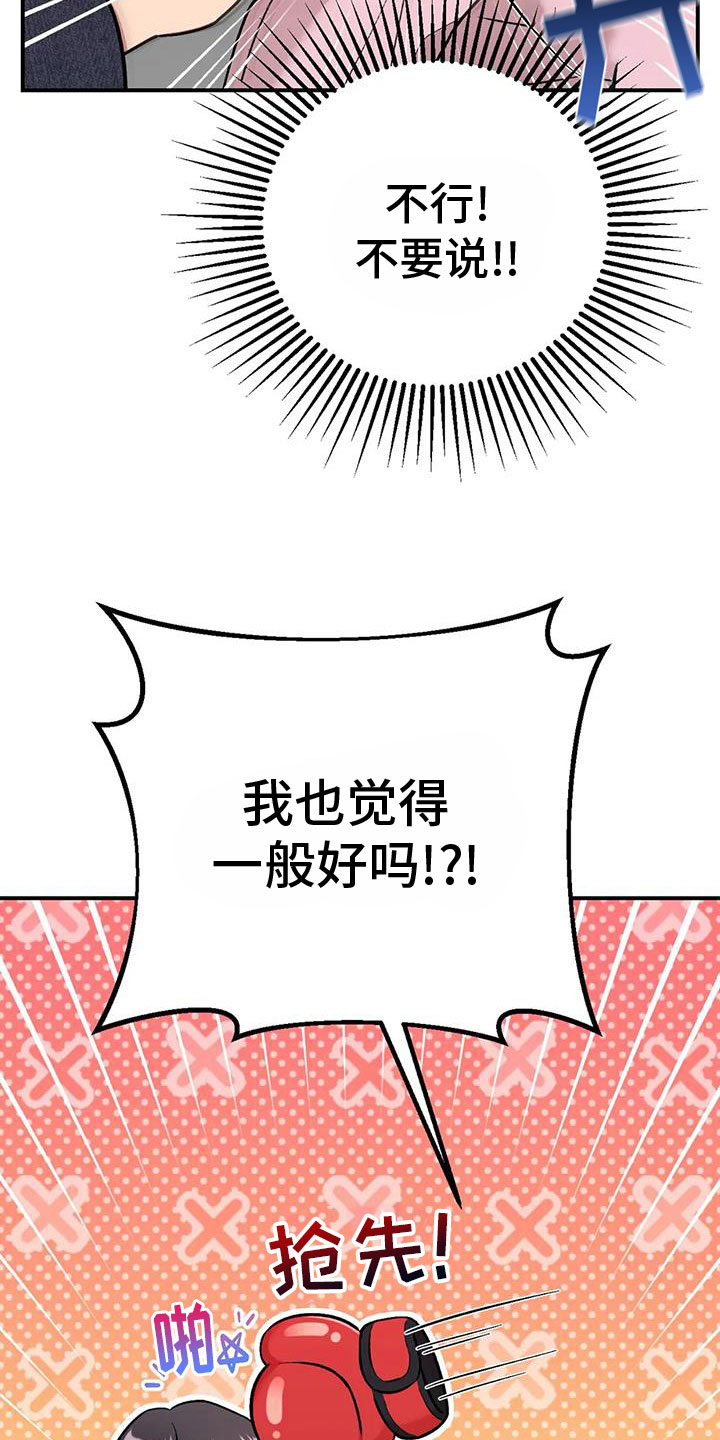 漫画这就是命运漫画,第24章：再试一次2图