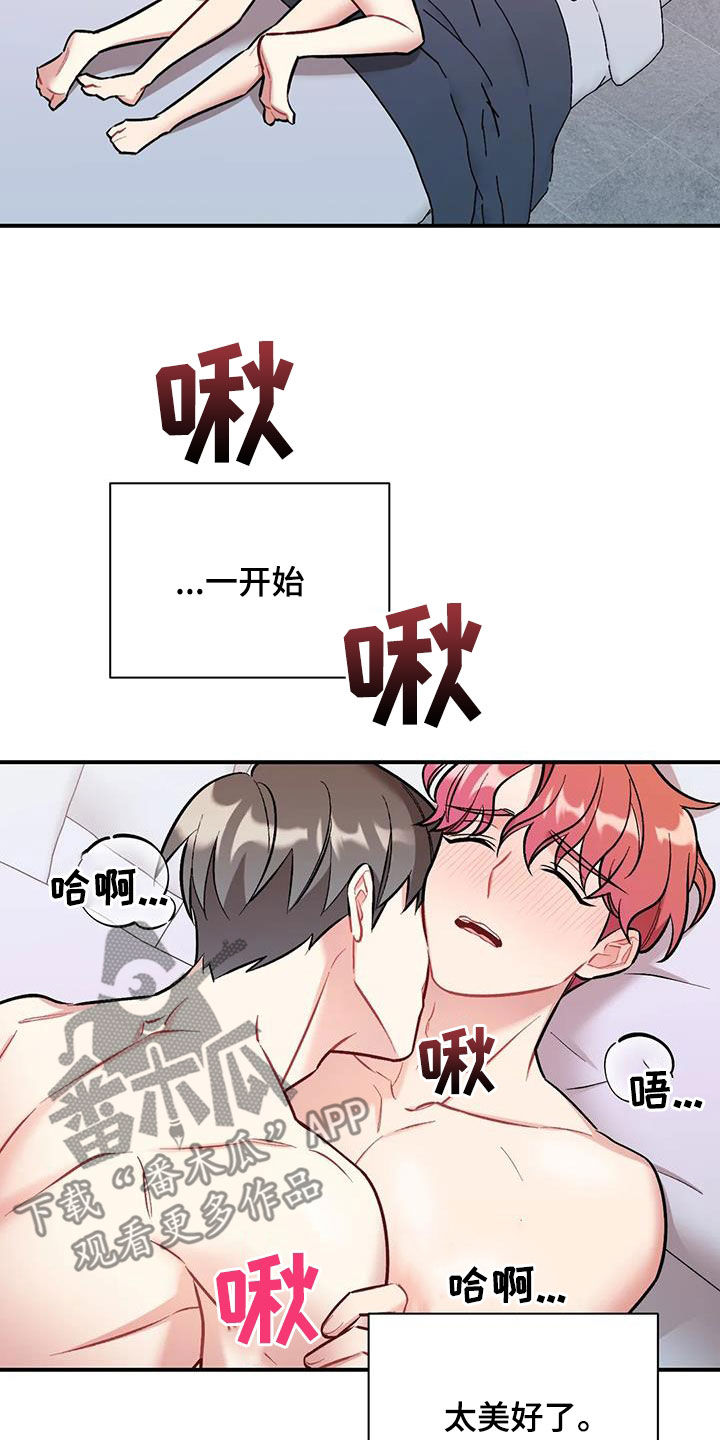 这就是命运翻唱漫画,第30章：无法集中1图