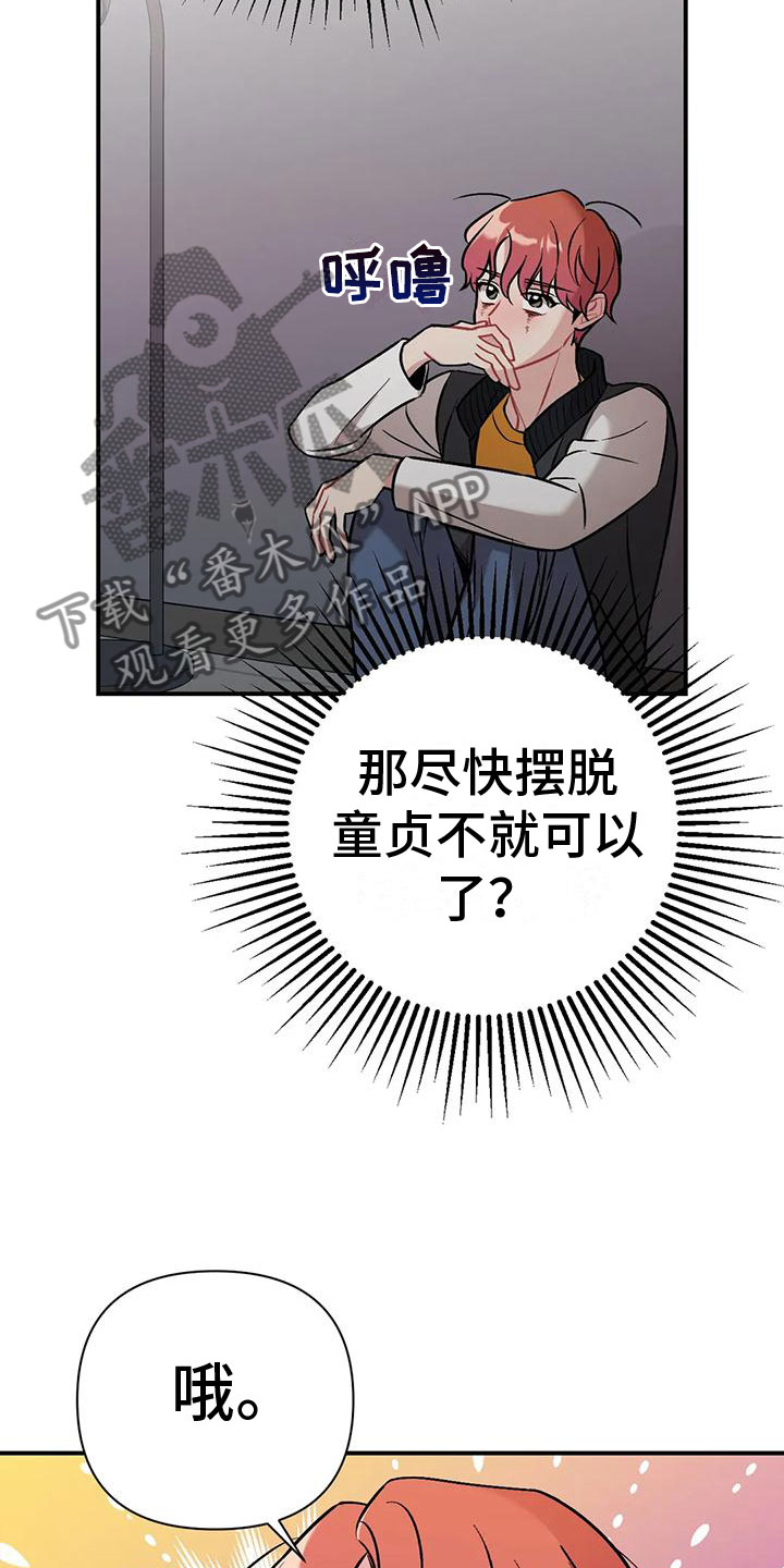 这就是命运的安排注定我们分不开漫画,第7章：稍微看一眼1图