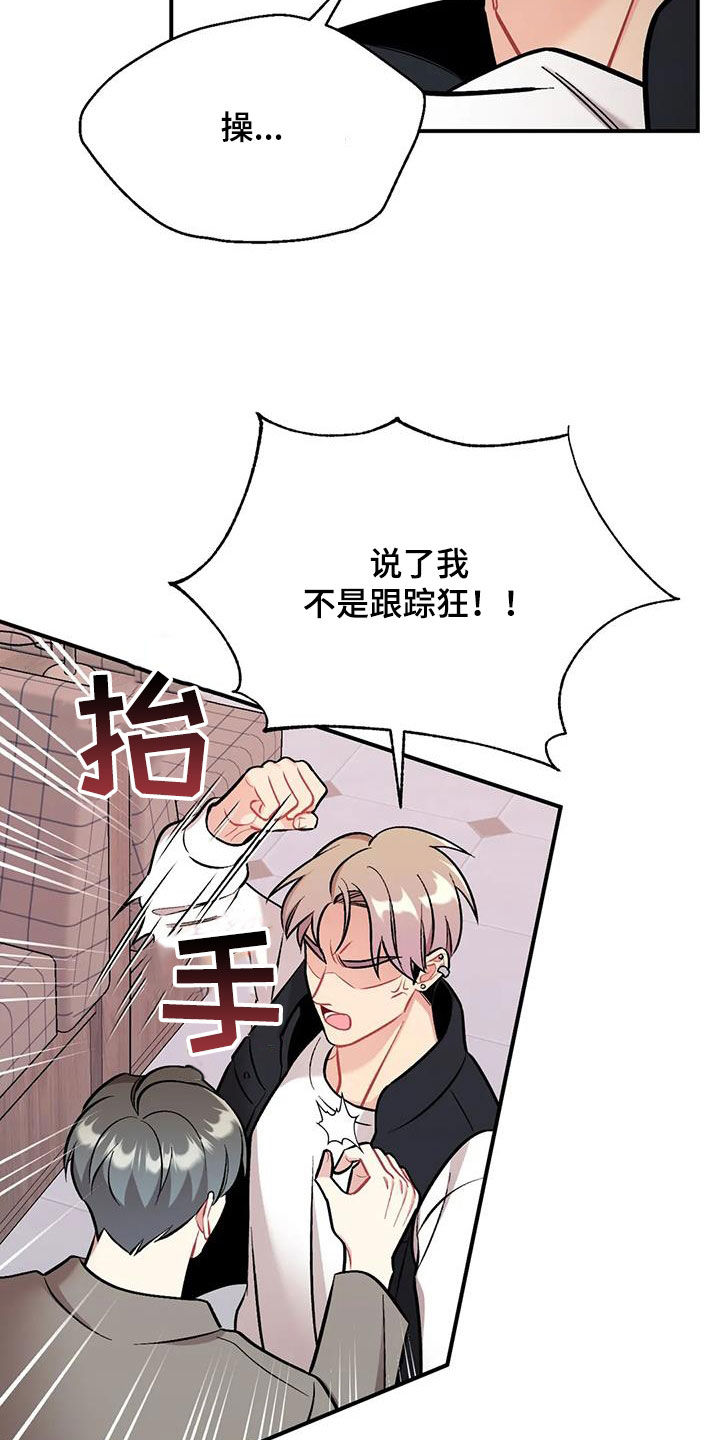 这就是一生的命运漫画,第43章：威胁1图