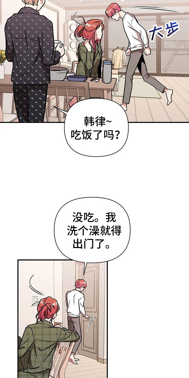 这就是命运的安排注定我们分不开漫画,第4章：又见面了2图