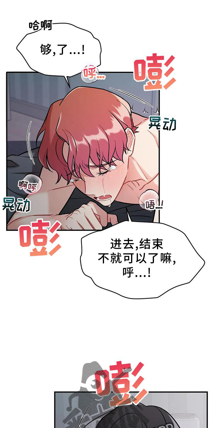 这就是命运吧日语漫画,第18章：错误1图