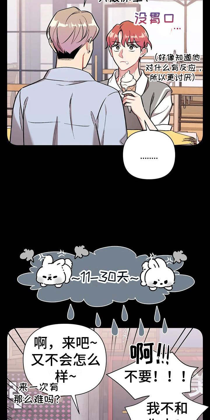 这就是命运歌曲原唱漫画,第13章：三年前的继续1图