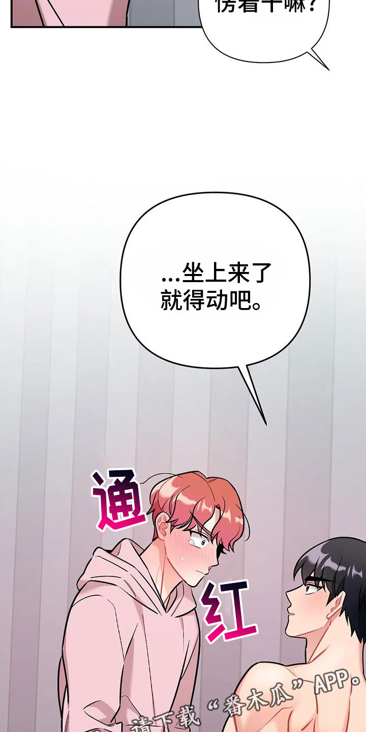 这就是命运的安排表情漫画,第25章：自己动1图