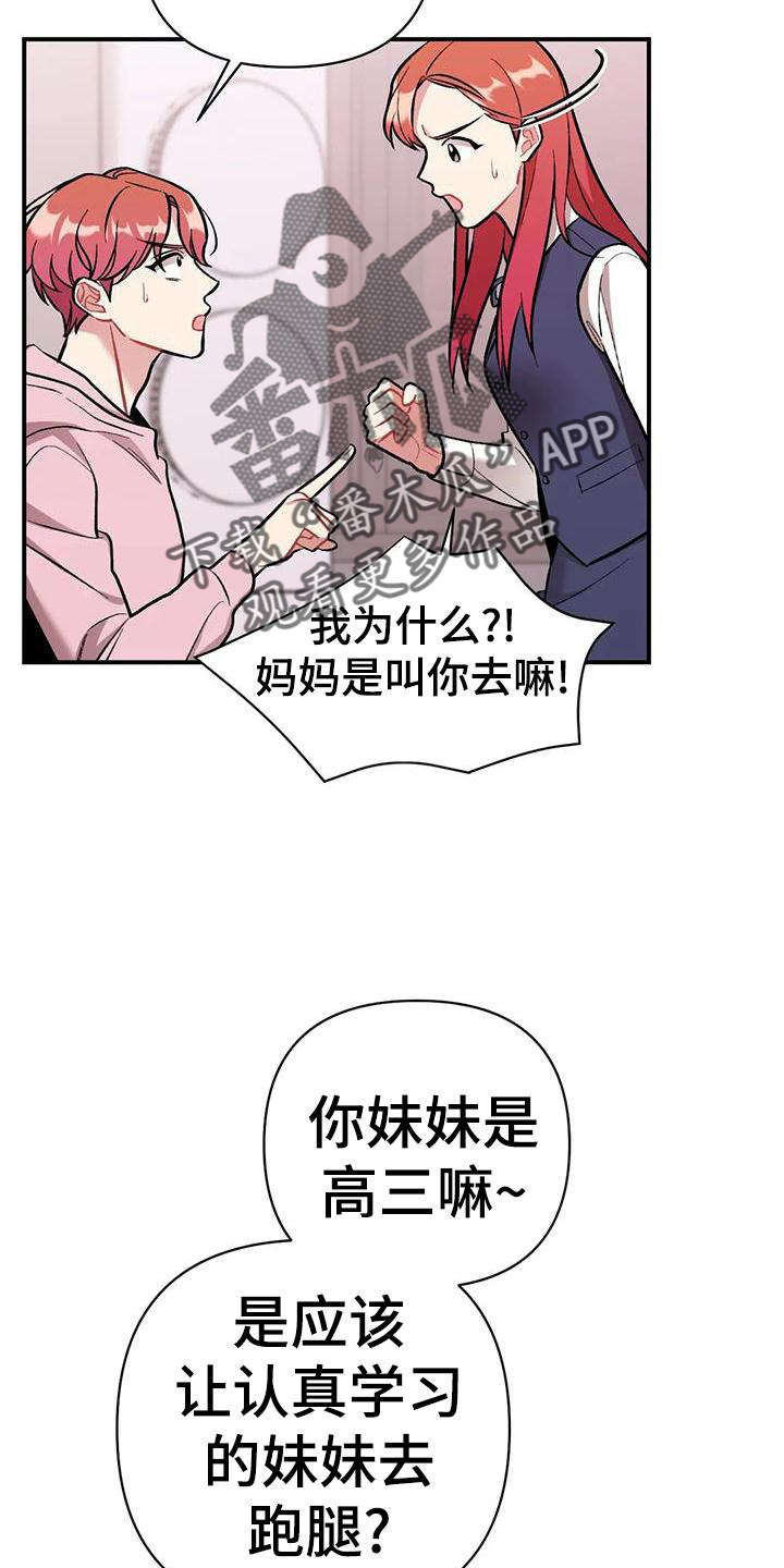 这就是命运的平衡法则漫画,第20章：邀请1图