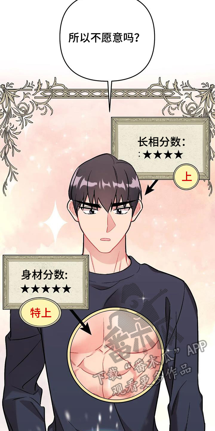 这就是命运女声版漫画,第16章：提议2图