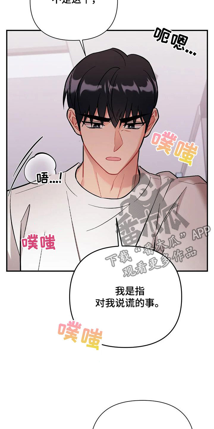 这就是命运吧日语漫画,第37章：都是因为你1图