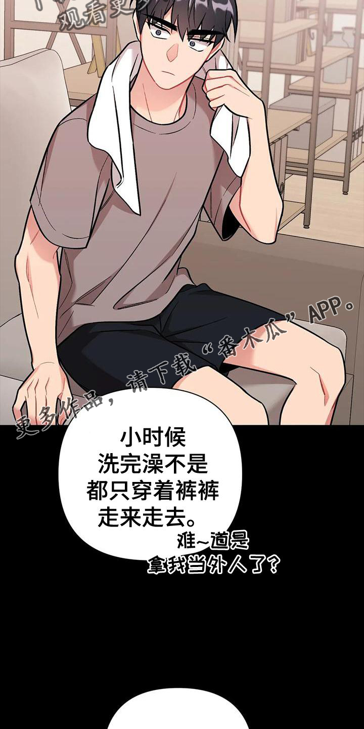 这就是命运吧日语漫画,第22章：涌动2图