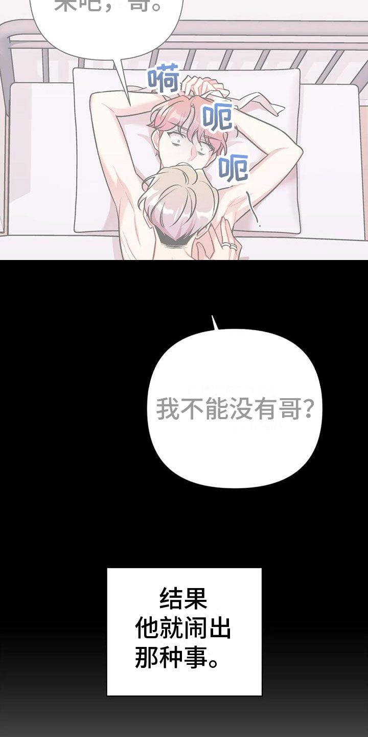 这就是命运呀漫画,第13章：三年前的继续1图