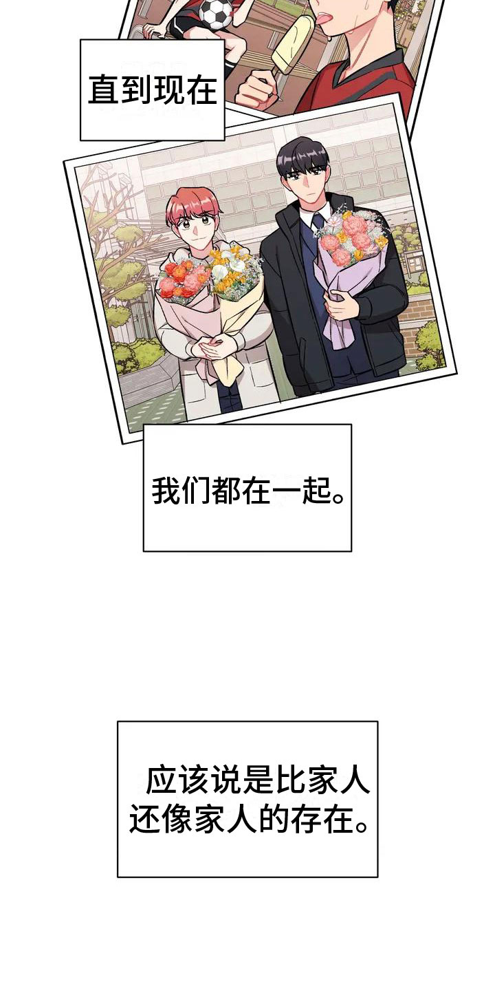 这就是命运!反派千金进入被爱模式漫画,第2章：比家人更家人1图