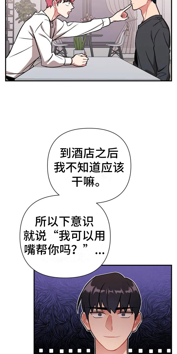 这就是命运吧日语漫画,第2章：比家人更家人2图