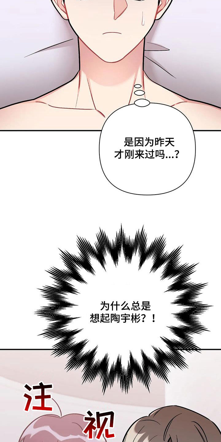 这就是命在线观看完整版西瓜视频漫画,第30章：无法集中1图