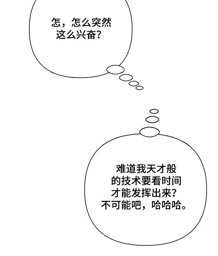 这就是命运女声版漫画,第38章：突然2图
