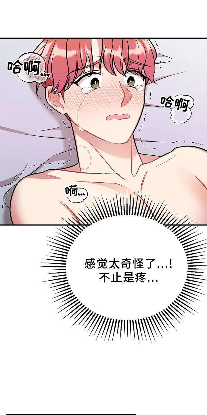 这就是命运漫画,第18章：错误1图