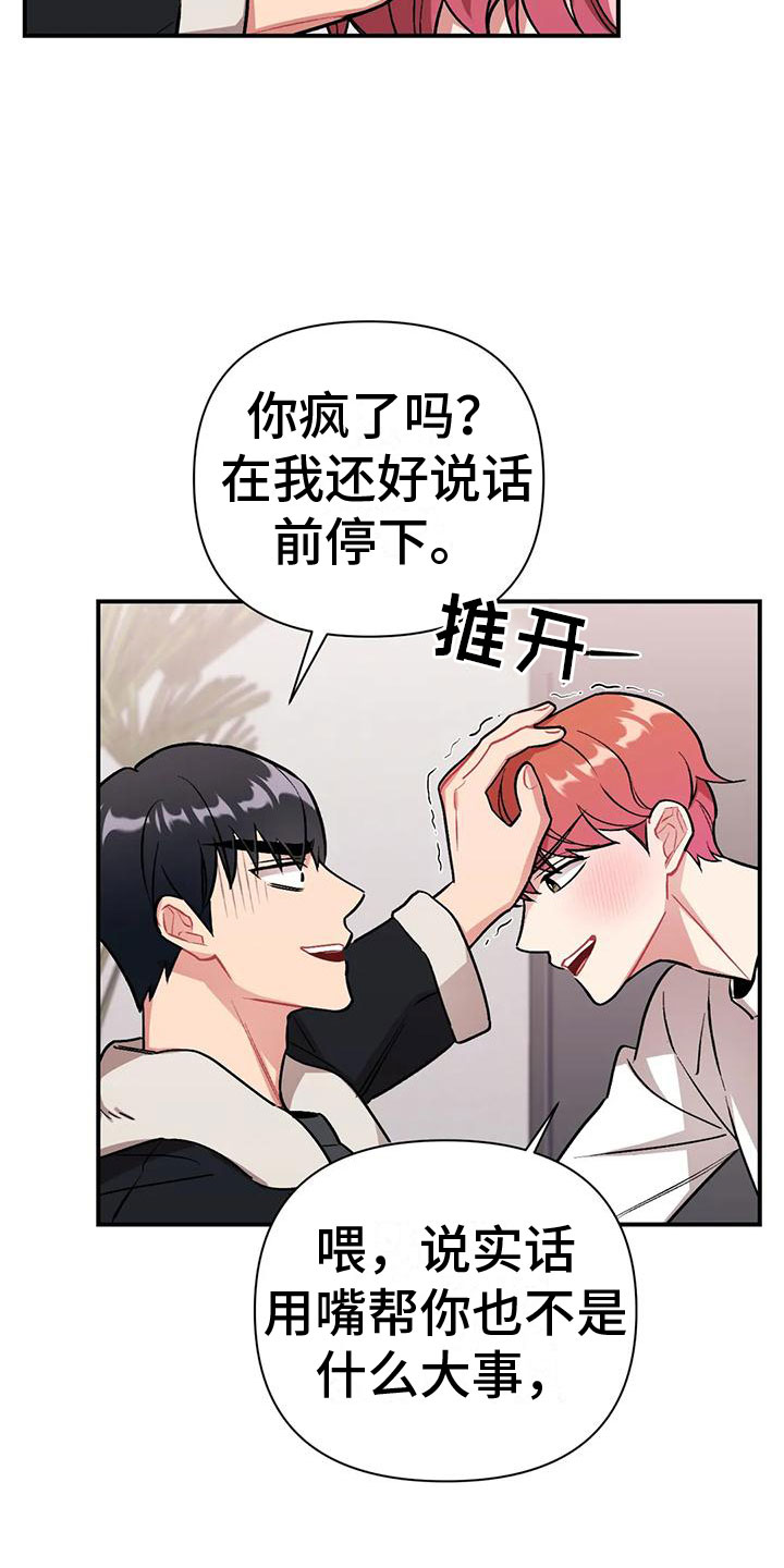 这就是命免费观看完整版策驰影院漫画,第3章：越线2图