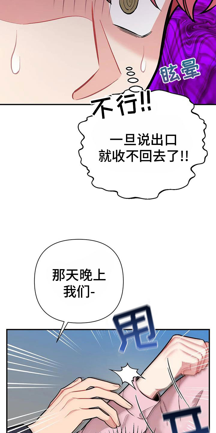 漫画这就是命运漫画,第24章：再试一次1图