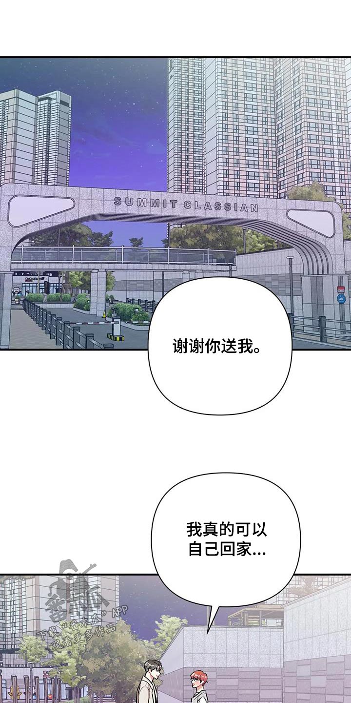 这就是命运吧日语漫画,第49章：谢谢你2图
