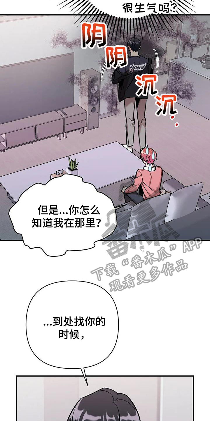 这就是命运漫画,第16章：提议2图