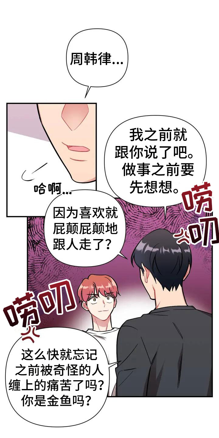 这就是命运女声版漫画,第2章：比家人更家人2图