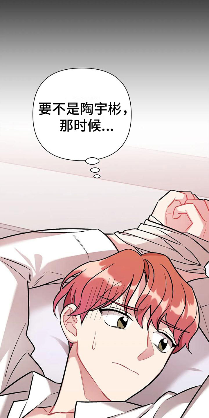 这就是命运呀漫画,第13章：三年前的继续2图