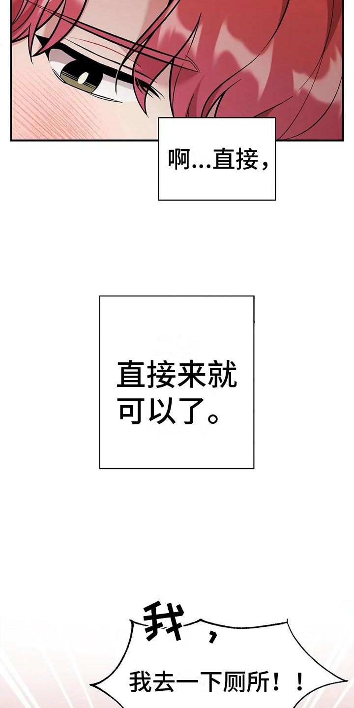 这就是命运呀漫画,第10章：下药2图