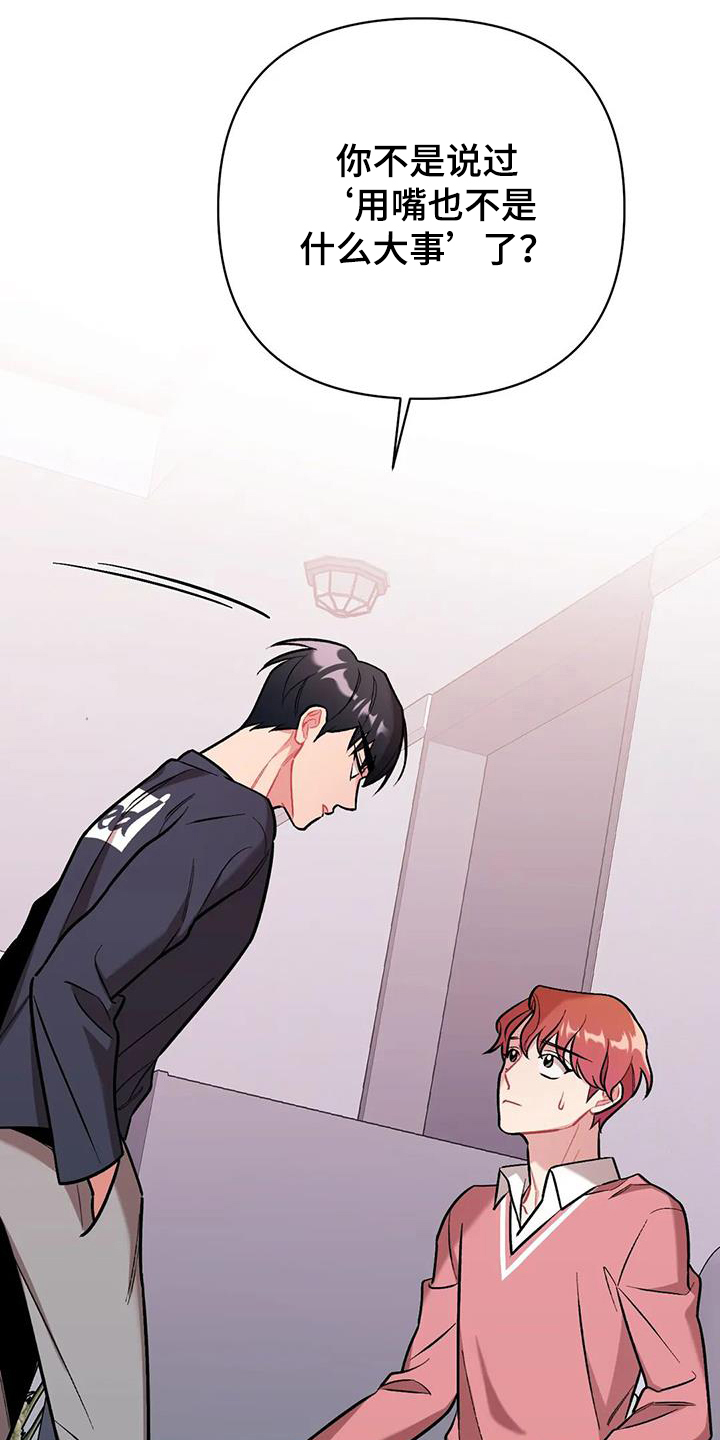 这就是命运女声版漫画,第16章：提议2图