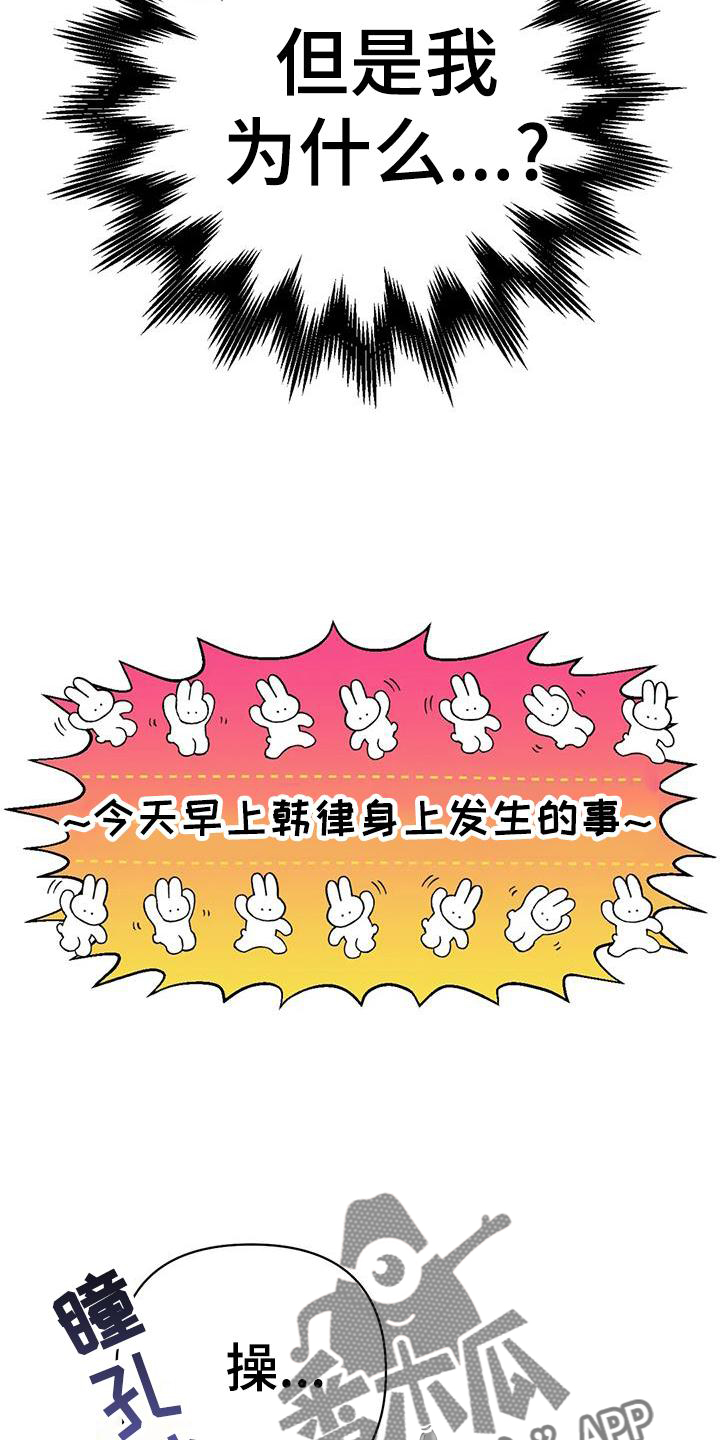 这就是命运啊配音漫画,第21章：撞见1图