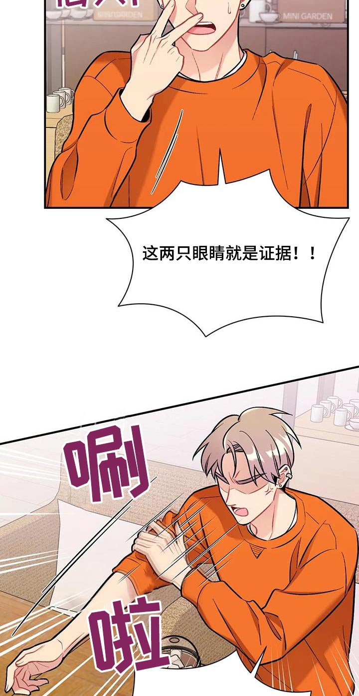 这就是命综艺漫画,第46章：危险气息1图