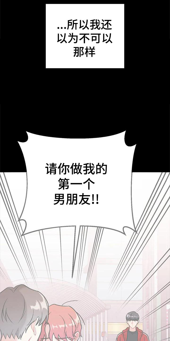 这就是命迅雷下载电影天堂漫画,第23章：谈谈1图