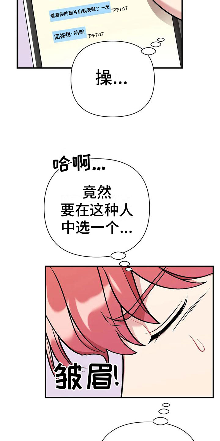 这就是命运啊的日文漫画,第8章：是不是傻1图