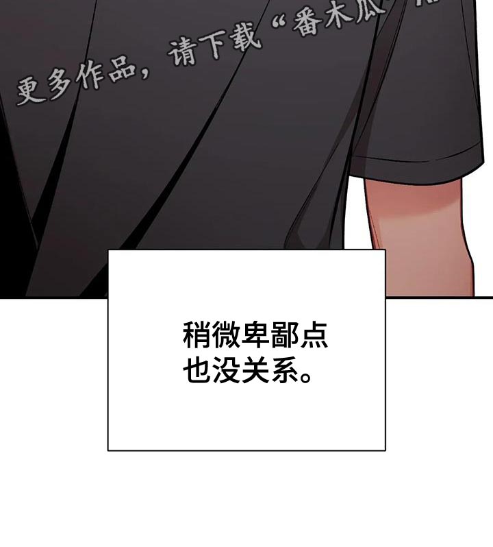 这就是命运女声版漫画,第27章：卑鄙2图