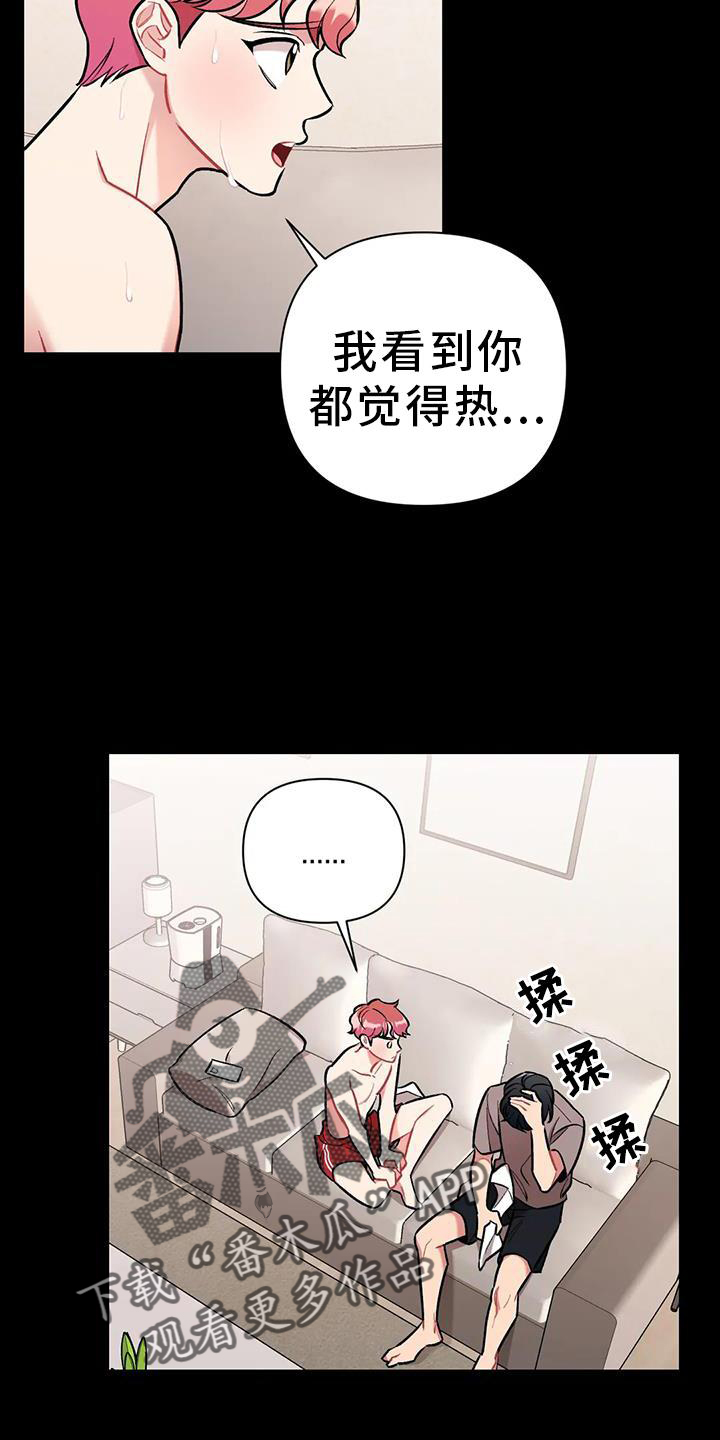 这就是命运吧日语漫画,第22章：涌动2图